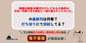 降り積もれ孤独な死よの最新刊は何巻？打ち切りにて完結してる？ | コミックラボ